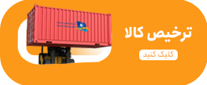 ترخیص